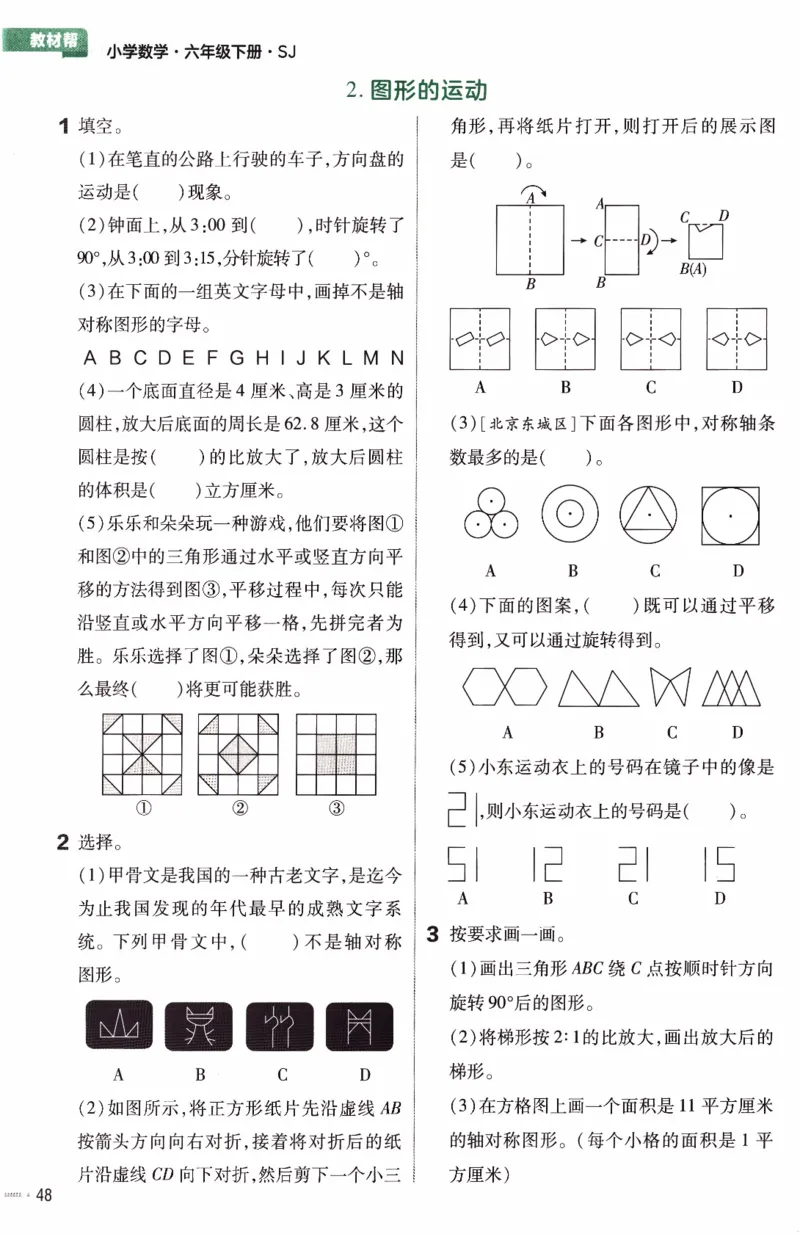 26春《练习帮》苏教数学6下_2026春小学教辅大合集_5-26春《天星教育》系列_26春《教材帮》数学苏教版1-6下_26春苏教版数学六年级下册《教材帮》