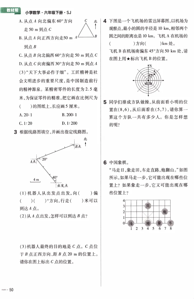 26春《练习帮》苏教数学6下_2026春小学教辅大合集_5-26春《天星教育》系列_26春《教材帮》数学苏教版1-6下_26春苏教版数学六年级下册《教材帮》