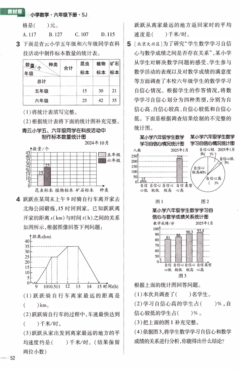 26春《练习帮》苏教数学6下_2026春小学教辅大合集_5-26春《天星教育》系列_26春《教材帮》数学苏教版1-6下_26春苏教版数学六年级下册《教材帮》