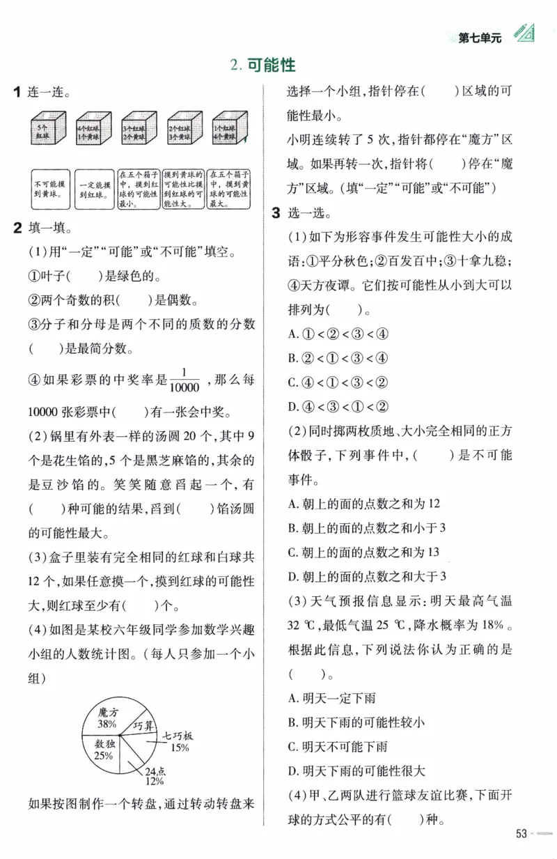26春《练习帮》苏教数学6下_2026春小学教辅大合集_5-26春《天星教育》系列_26春《教材帮》数学苏教版1-6下_26春苏教版数学六年级下册《教材帮》