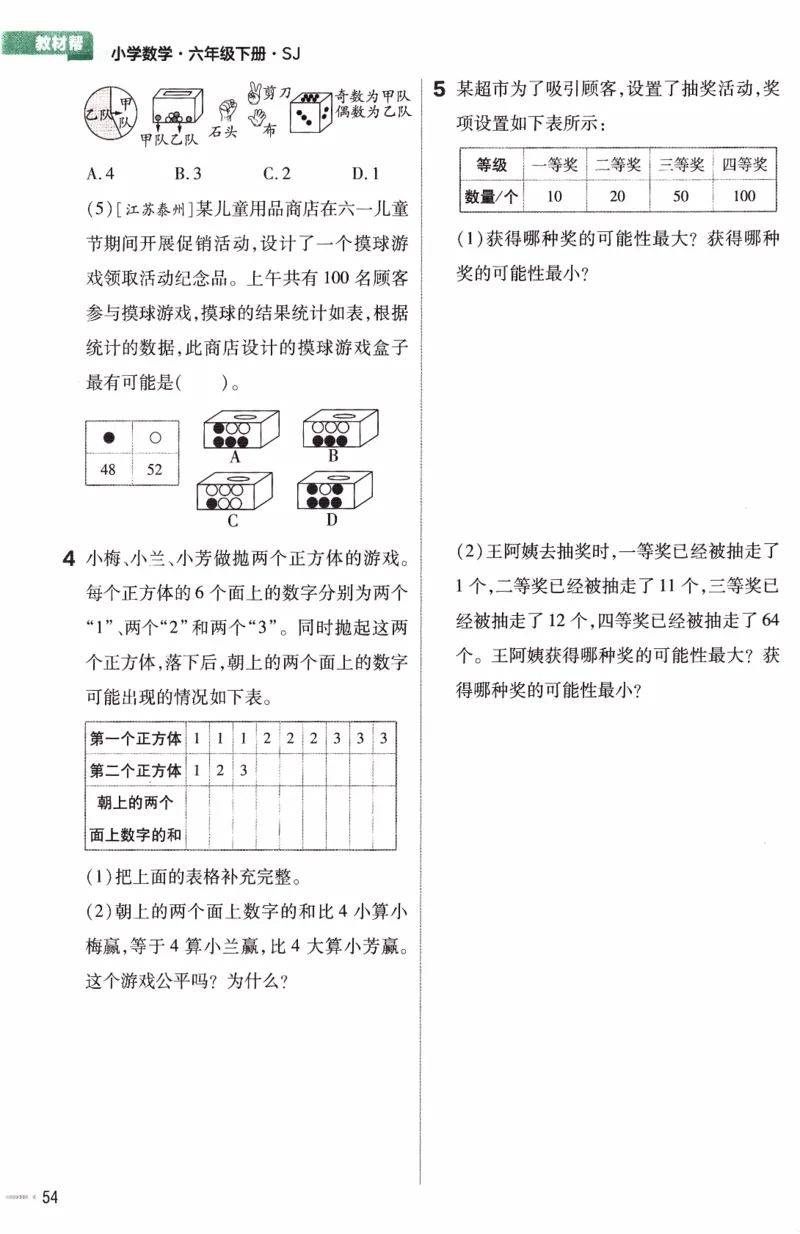 26春《练习帮》苏教数学6下_2026春小学教辅大合集_5-26春《天星教育》系列_26春《教材帮》数学苏教版1-6下_26春苏教版数学六年级下册《教材帮》