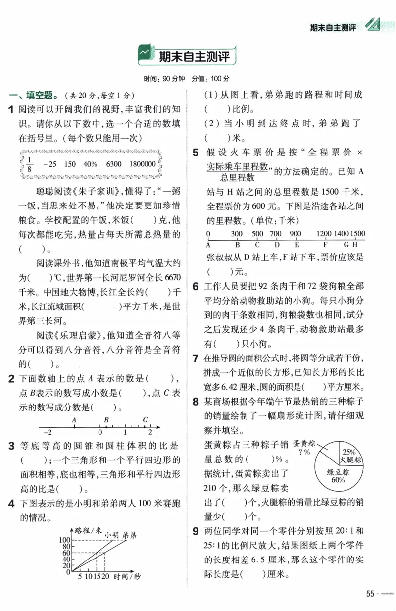 26春《练习帮》苏教数学6下_2026春小学教辅大合集_5-26春《天星教育》系列_26春《教材帮》数学苏教版1-6下_26春苏教版数学六年级下册《教材帮》