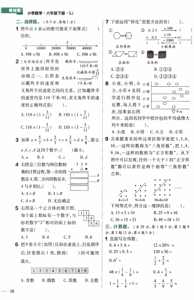 26春《练习帮》苏教数学6下_2026春小学教辅大合集_5-26春《天星教育》系列_26春《教材帮》数学苏教版1-6下_26春苏教版数学六年级下册《教材帮》