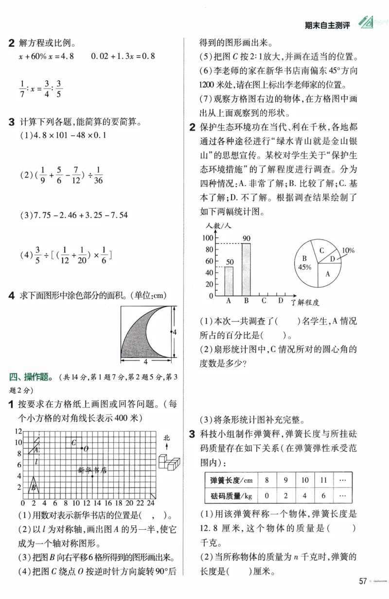 26春《练习帮》苏教数学6下_2026春小学教辅大合集_5-26春《天星教育》系列_26春《教材帮》数学苏教版1-6下_26春苏教版数学六年级下册《教材帮》