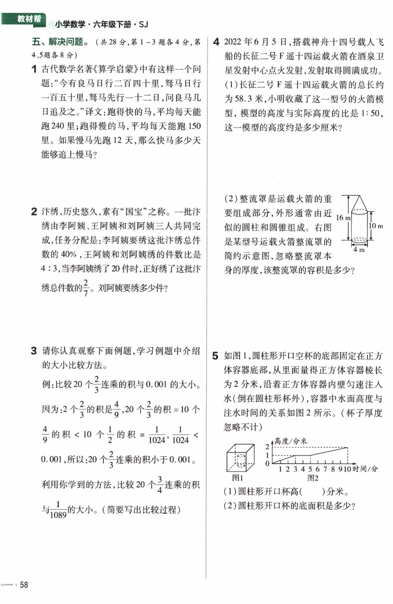 26春《练习帮》苏教数学6下_2026春小学教辅大合集_5-26春《天星教育》系列_26春《教材帮》数学苏教版1-6下_26春苏教版数学六年级下册《教材帮》
