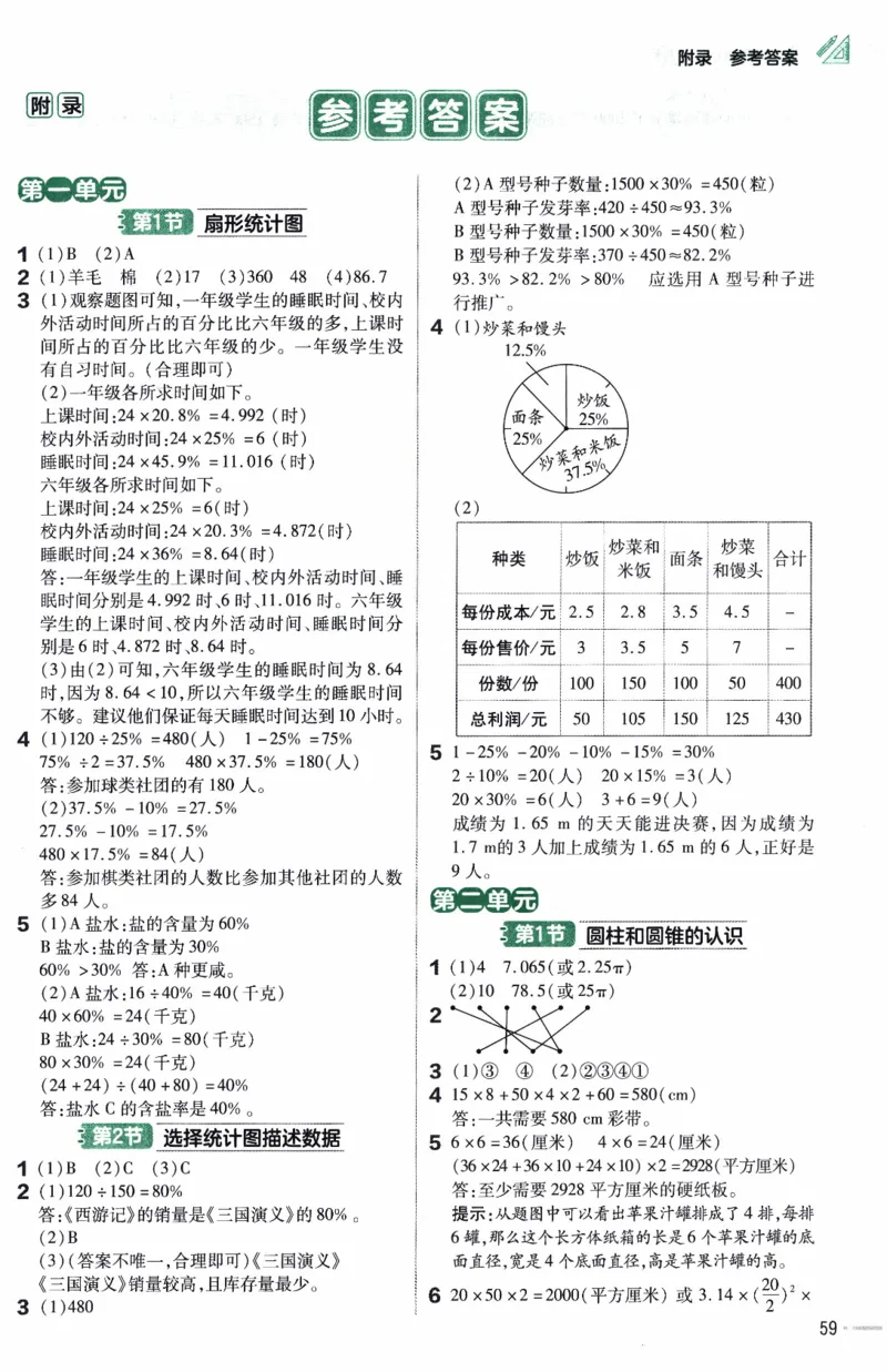26春《练习帮》苏教数学6下_2026春小学教辅大合集_5-26春《天星教育》系列_26春《教材帮》数学苏教版1-6下_26春苏教版数学六年级下册《教材帮》