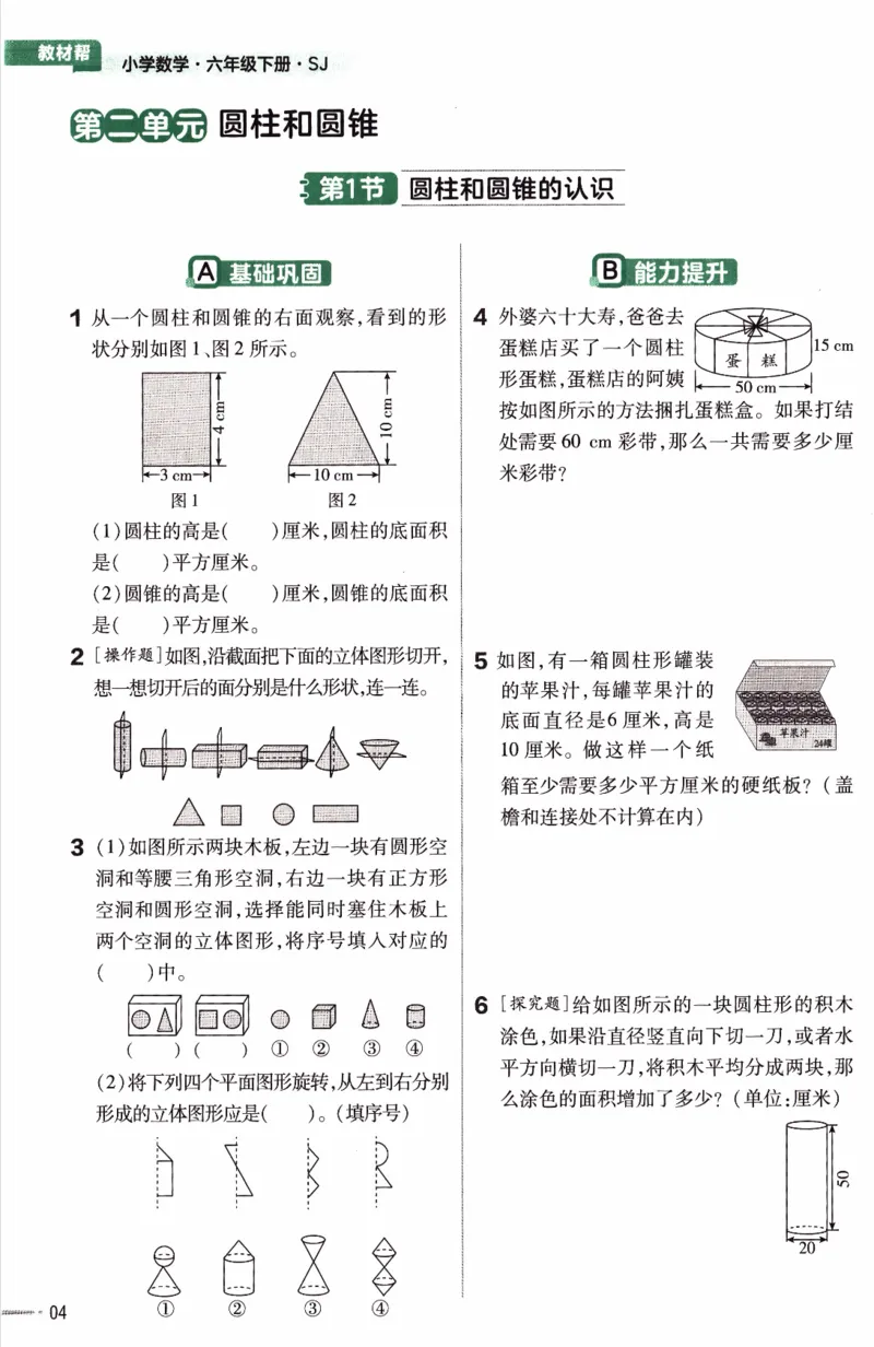 26春《练习帮》苏教数学6下_2026春小学教辅大合集_5-26春《天星教育》系列_26春《教材帮》数学苏教版1-6下_26春苏教版数学六年级下册《教材帮》