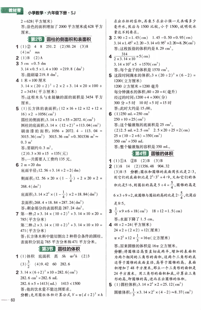 26春《练习帮》苏教数学6下_2026春小学教辅大合集_5-26春《天星教育》系列_26春《教材帮》数学苏教版1-6下_26春苏教版数学六年级下册《教材帮》