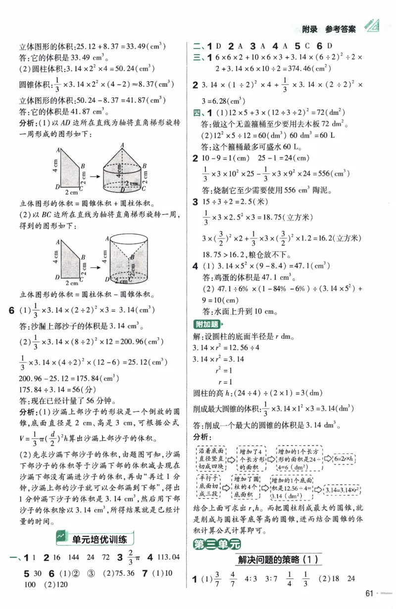 26春《练习帮》苏教数学6下_2026春小学教辅大合集_5-26春《天星教育》系列_26春《教材帮》数学苏教版1-6下_26春苏教版数学六年级下册《教材帮》