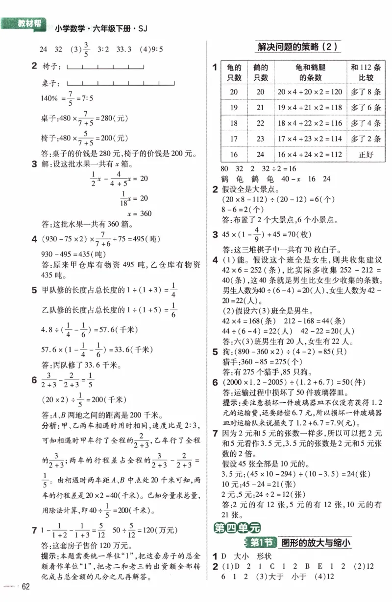 26春《练习帮》苏教数学6下_2026春小学教辅大合集_5-26春《天星教育》系列_26春《教材帮》数学苏教版1-6下_26春苏教版数学六年级下册《教材帮》