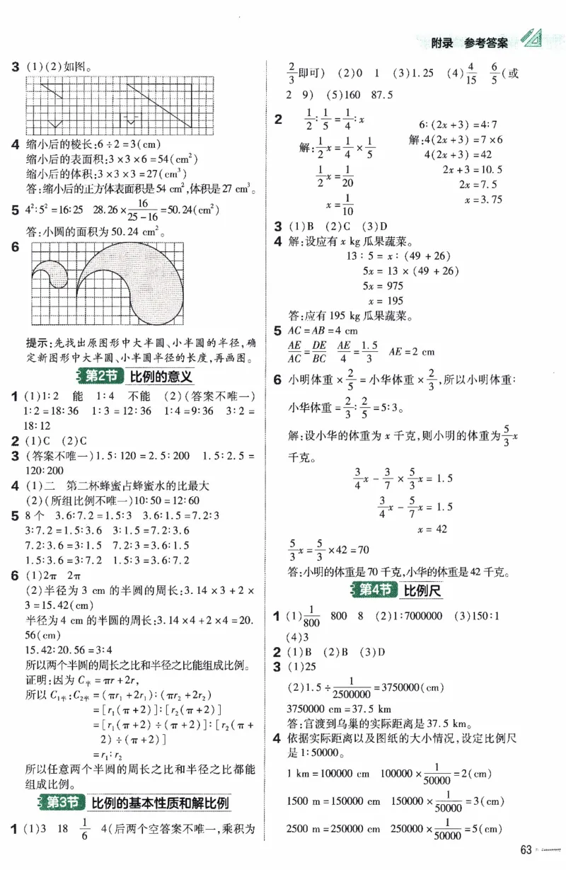 26春《练习帮》苏教数学6下_2026春小学教辅大合集_5-26春《天星教育》系列_26春《教材帮》数学苏教版1-6下_26春苏教版数学六年级下册《教材帮》