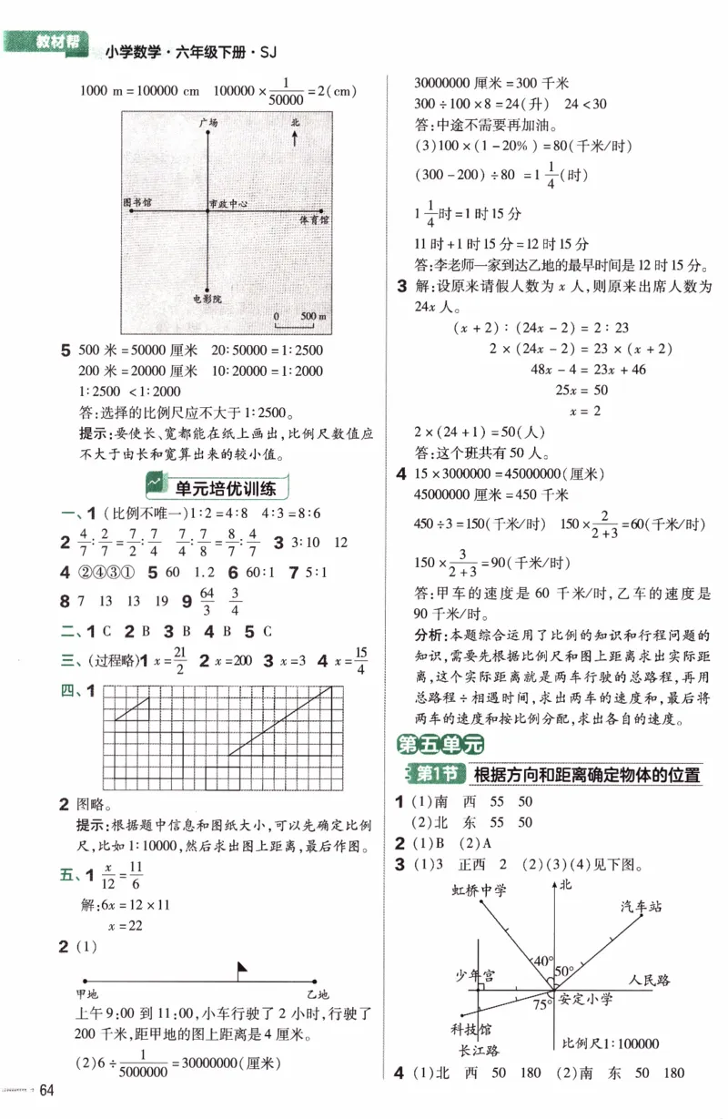 26春《练习帮》苏教数学6下_2026春小学教辅大合集_5-26春《天星教育》系列_26春《教材帮》数学苏教版1-6下_26春苏教版数学六年级下册《教材帮》