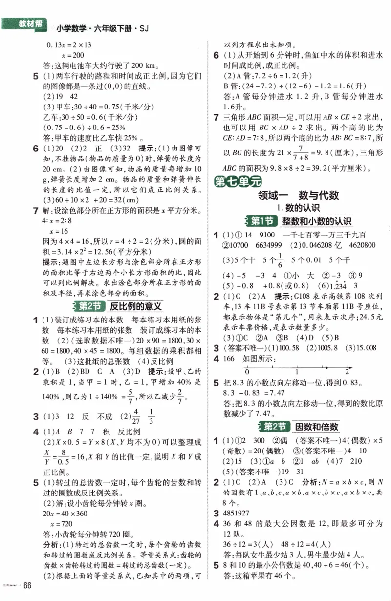26春《练习帮》苏教数学6下_2026春小学教辅大合集_5-26春《天星教育》系列_26春《教材帮》数学苏教版1-6下_26春苏教版数学六年级下册《教材帮》