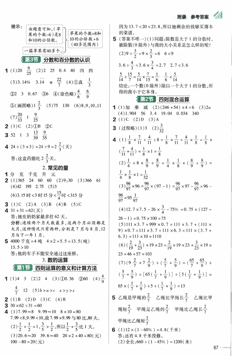 26春《练习帮》苏教数学6下_2026春小学教辅大合集_5-26春《天星教育》系列_26春《教材帮》数学苏教版1-6下_26春苏教版数学六年级下册《教材帮》