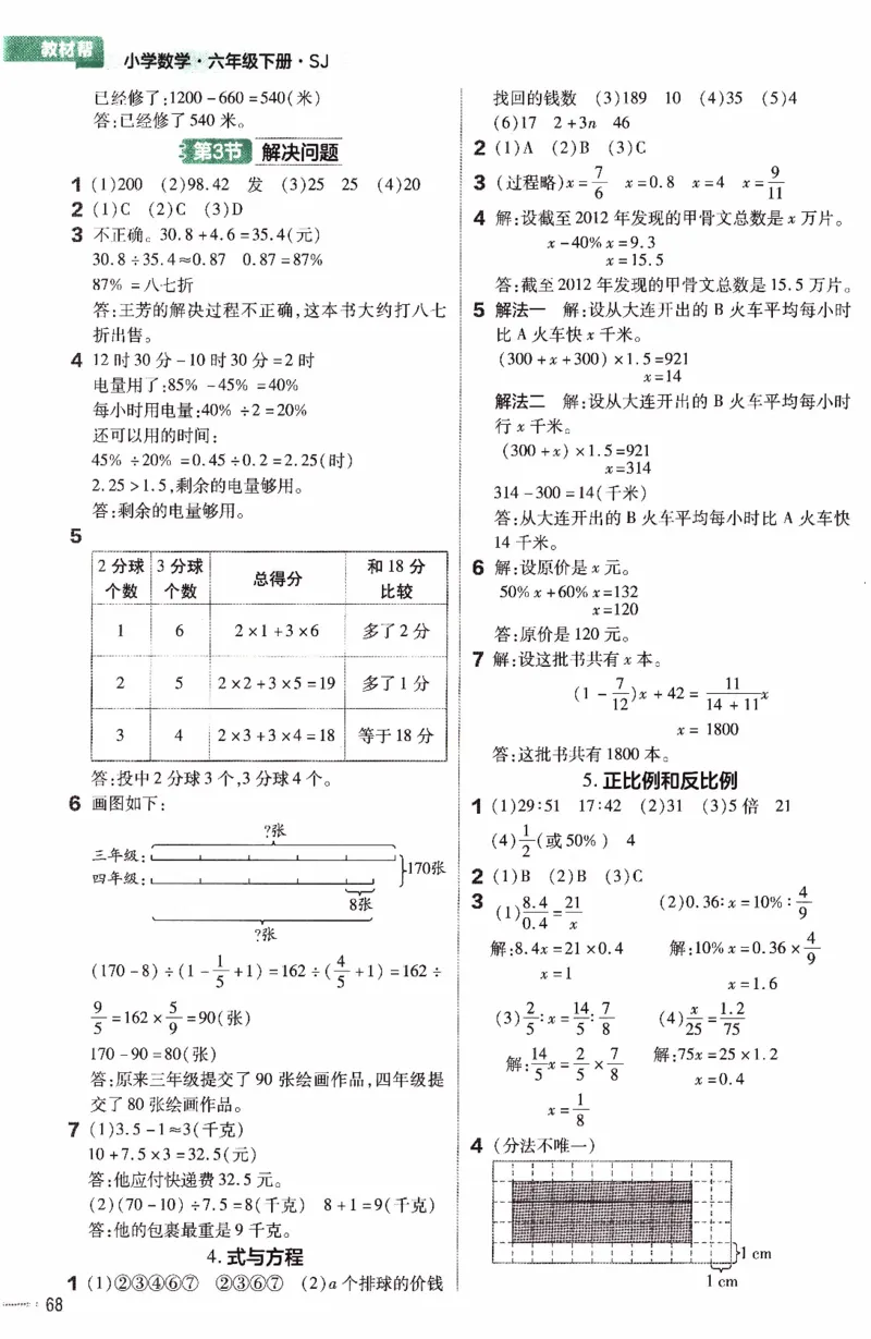 26春《练习帮》苏教数学6下_2026春小学教辅大合集_5-26春《天星教育》系列_26春《教材帮》数学苏教版1-6下_26春苏教版数学六年级下册《教材帮》