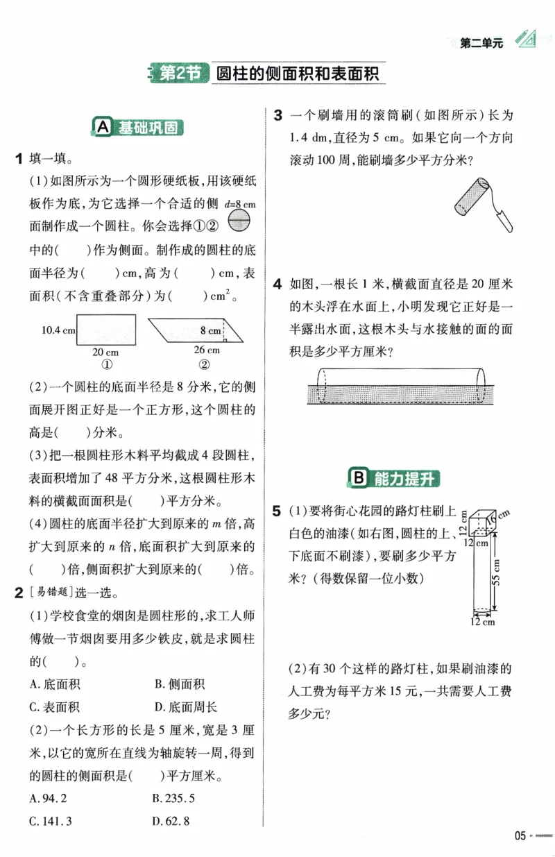 26春《练习帮》苏教数学6下_2026春小学教辅大合集_5-26春《天星教育》系列_26春《教材帮》数学苏教版1-6下_26春苏教版数学六年级下册《教材帮》