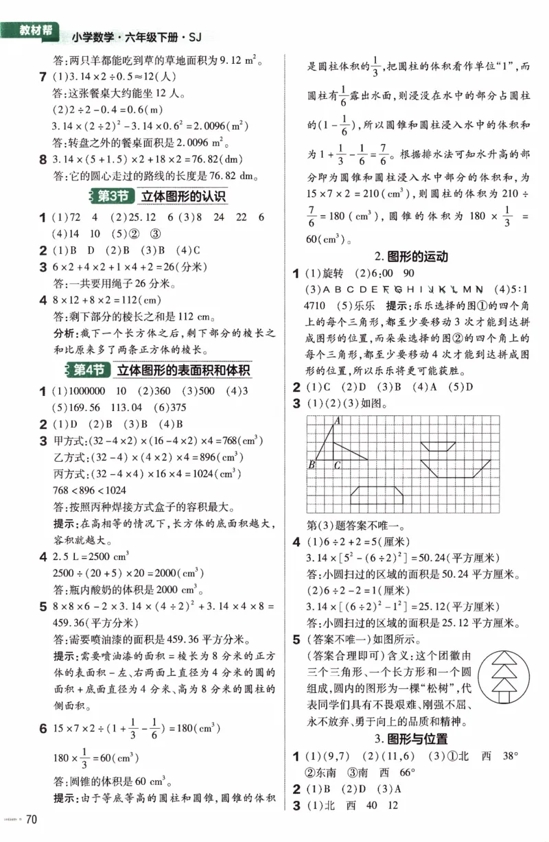 26春《练习帮》苏教数学6下_2026春小学教辅大合集_5-26春《天星教育》系列_26春《教材帮》数学苏教版1-6下_26春苏教版数学六年级下册《教材帮》