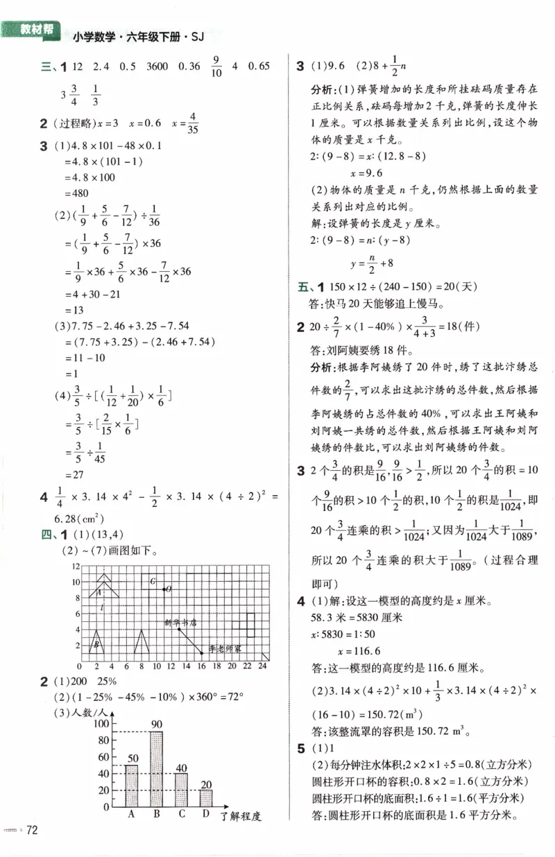26春《练习帮》苏教数学6下_2026春小学教辅大合集_5-26春《天星教育》系列_26春《教材帮》数学苏教版1-6下_26春苏教版数学六年级下册《教材帮》