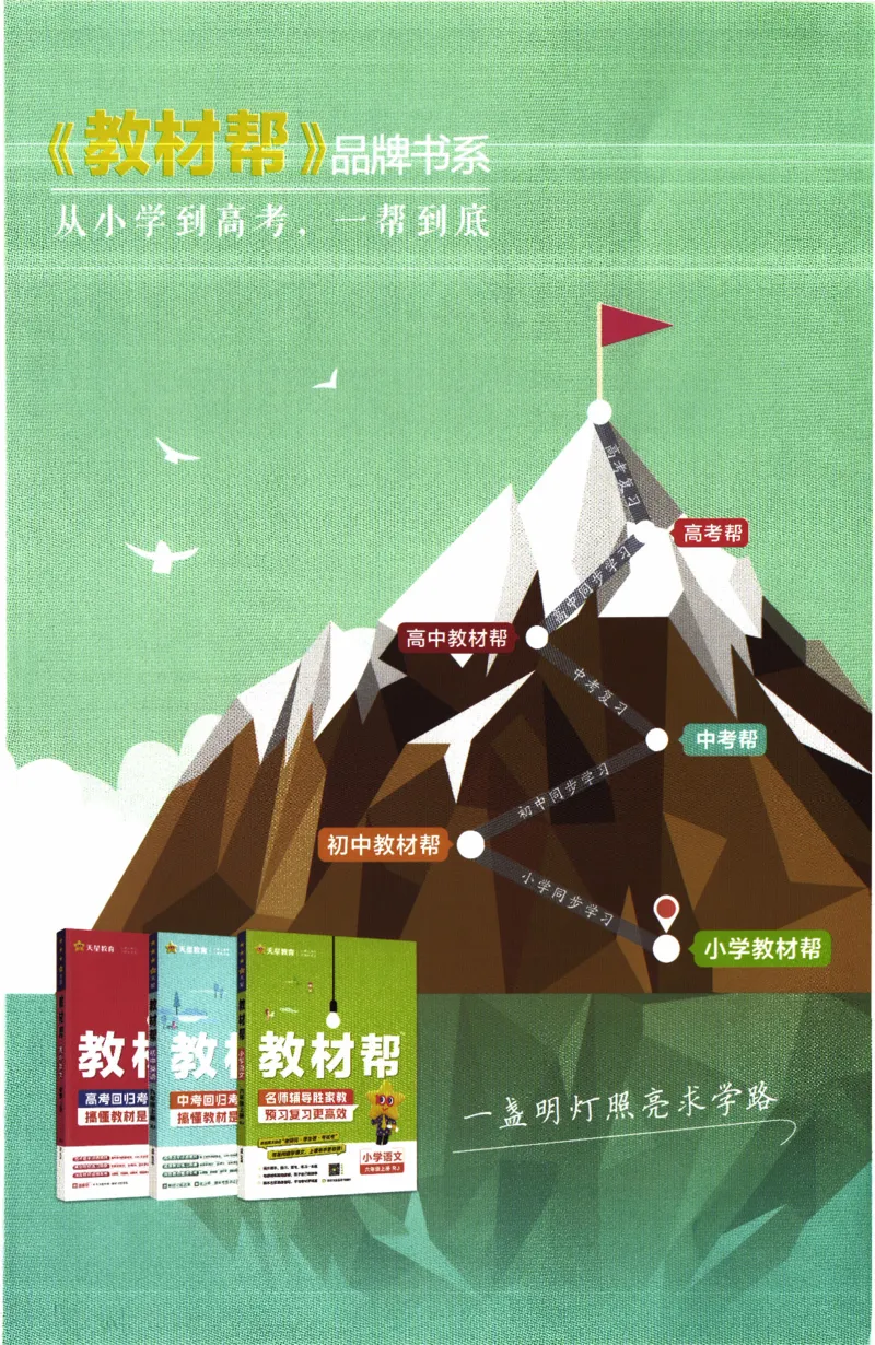 26春《练习帮》苏教数学6下_2026春小学教辅大合集_5-26春《天星教育》系列_26春《教材帮》数学苏教版1-6下_26春苏教版数学六年级下册《教材帮》