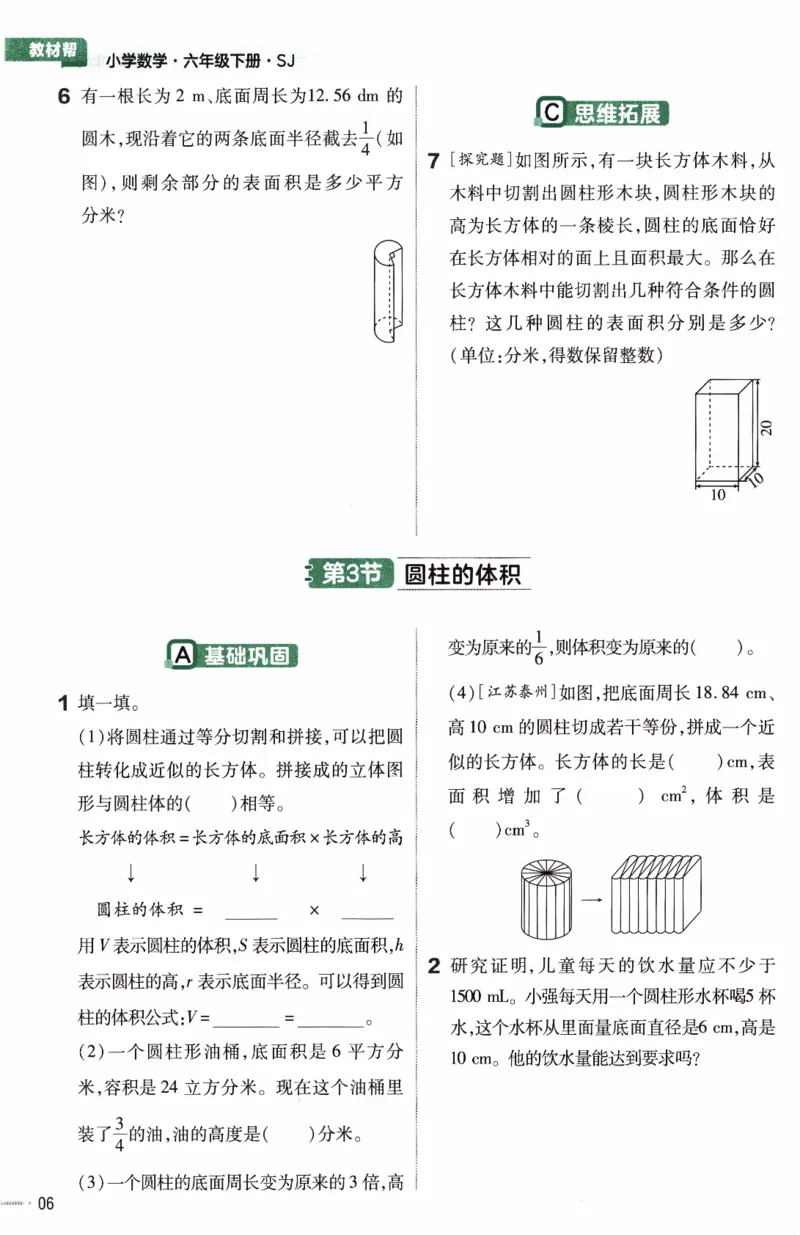 26春《练习帮》苏教数学6下_2026春小学教辅大合集_5-26春《天星教育》系列_26春《教材帮》数学苏教版1-6下_26春苏教版数学六年级下册《教材帮》
