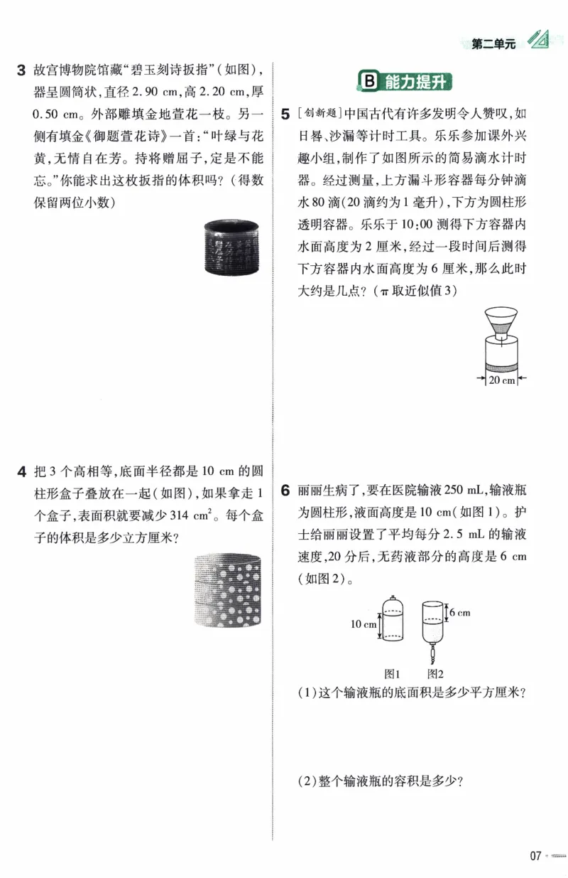 26春《练习帮》苏教数学6下_2026春小学教辅大合集_5-26春《天星教育》系列_26春《教材帮》数学苏教版1-6下_26春苏教版数学六年级下册《教材帮》