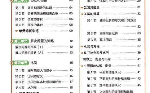 26春《练习帮》苏教数学6下_2026春小学教辅大合集_5-26春《天星教育》系列_26春《教材帮》数学苏教版1-6下_26春苏教版数学六年级下册《教材帮》