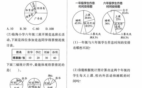 26春《练习帮》苏教数学6下_2026春小学教辅大合集_5-26春《天星教育》系列_26春《教材帮》数学苏教版1-6下_26春苏教版数学六年级下册《教材帮》