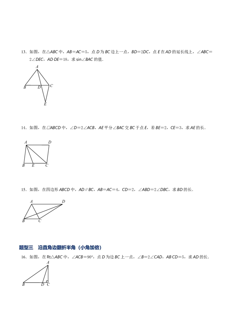 专题1-6二倍角的解题策略：倍半角模型与绝配角（原卷版）_中考复习资料_语数英物化_2数学中考复习_2024年中考复习资料_专项复习资料