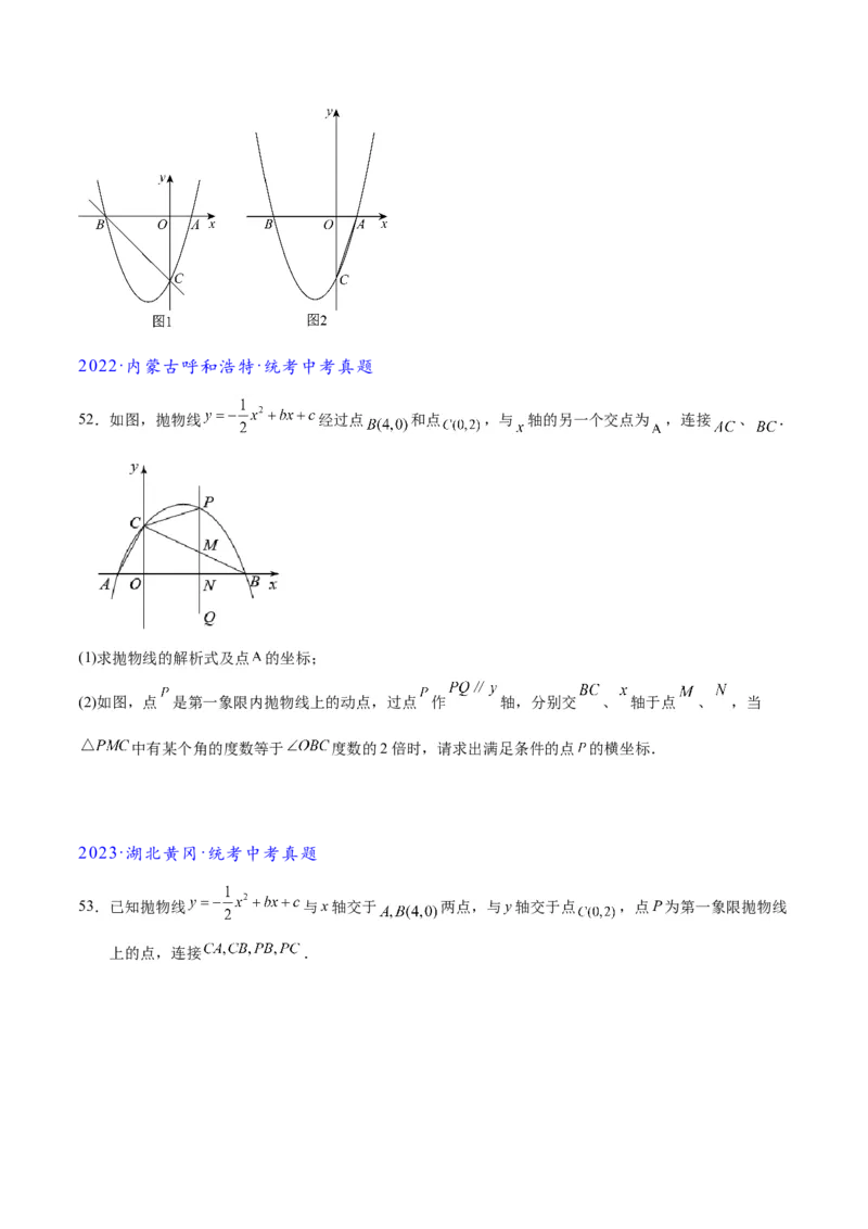 专题1-6二倍角的解题策略：倍半角模型与绝配角（原卷版）_中考复习资料_语数英物化_2数学中考复习_2024年中考复习资料_专项复习资料