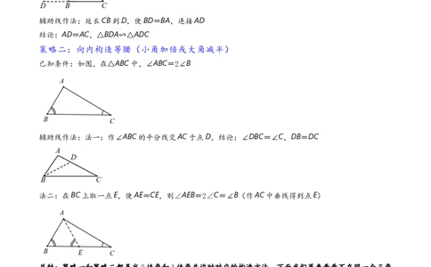 专题1-6二倍角的解题策略：倍半角模型与绝配角（原卷版）_中考复习资料_语数英物化_2数学中考复习_2024年中考复习资料_专项复习资料