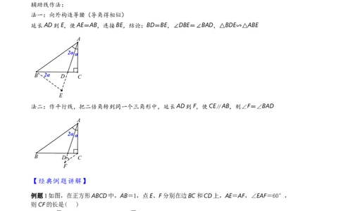 专题1-6二倍角的解题策略：倍半角模型与绝配角（原卷版）_中考复习资料_语数英物化_2数学中考复习_2024年中考复习资料_专项复习资料