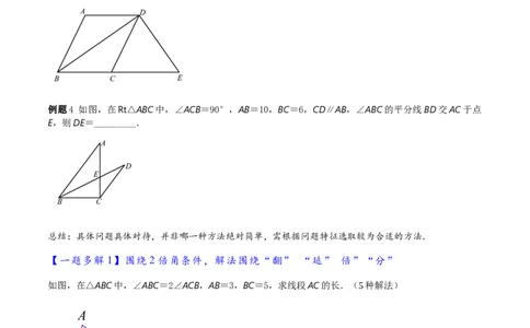 专题1-6二倍角的解题策略：倍半角模型与绝配角（原卷版）_中考复习资料_语数英物化_2数学中考复习_2024年中考复习资料_专项复习资料