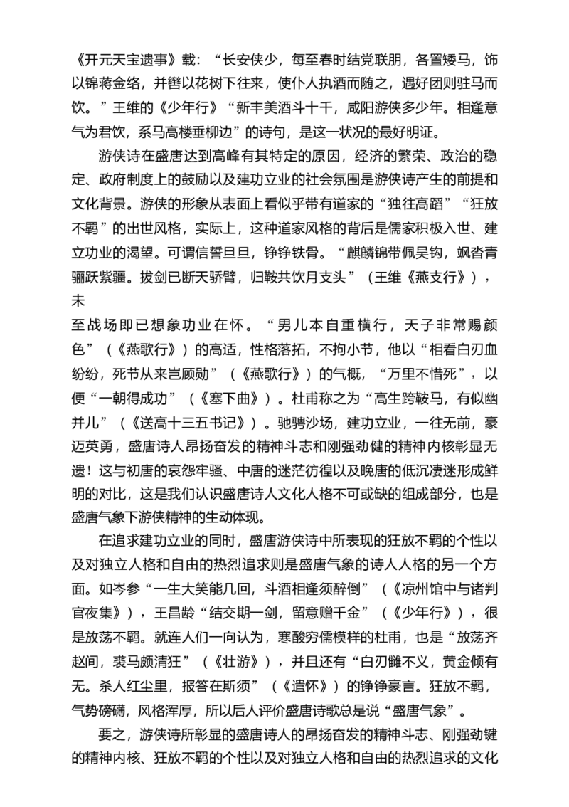 黑龙江省哈尔滨市第三中学2024-2025学年高一上学期12月月考语文试卷Word版含解析_2025年01月试卷_0113黑龙江省哈尔滨市第三中学2024-2025学年高一上学期12月月考试题