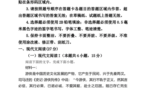 黑龙江省哈尔滨市第三中学2024-2025学年高一上学期12月月考语文试卷Word版含解析_2025年01月试卷_0113黑龙江省哈尔滨市第三中学2024-2025学年高一上学期12月月考试题