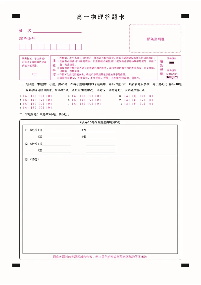 高一物理答题卡定稿_2025年11月高一试卷_251117黑龙江省绥化市新时代2025-2026学年高一上学期11月期中联考（全）_黑龙江省绥化市新时代2025-2026学年高一上学期11月期中联考物理试题含答案