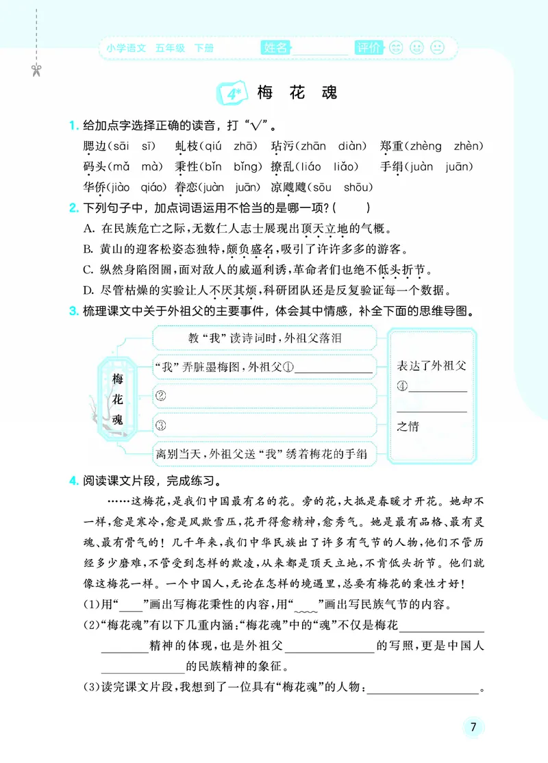26春《53随堂测》5年级下册人教语文_2026春语文53随堂测