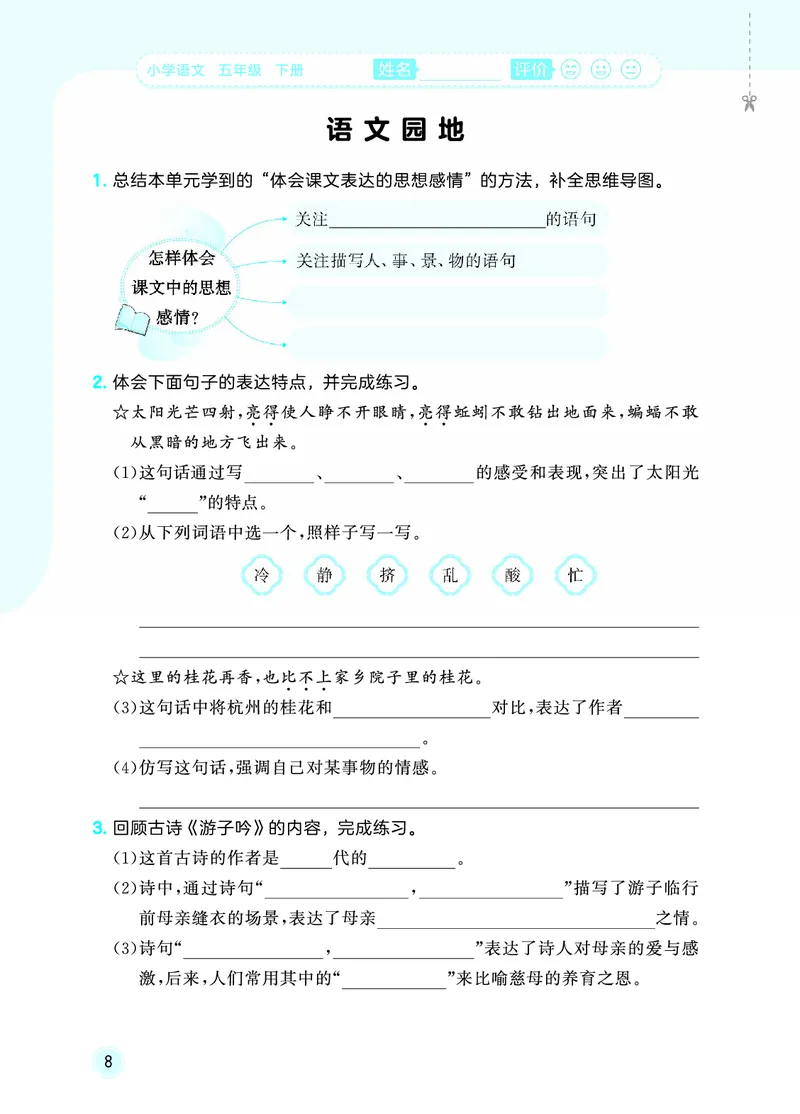 26春《53随堂测》5年级下册人教语文_2026春语文53随堂测