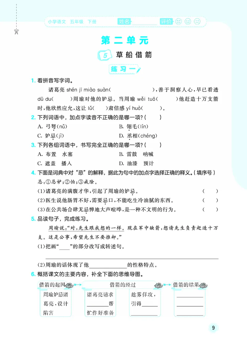 26春《53随堂测》5年级下册人教语文_2026春语文53随堂测