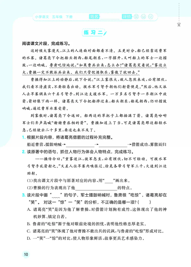 26春《53随堂测》5年级下册人教语文_2026春语文53随堂测
