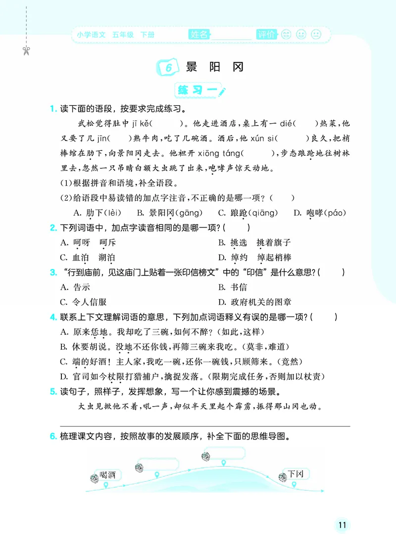 26春《53随堂测》5年级下册人教语文_2026春语文53随堂测