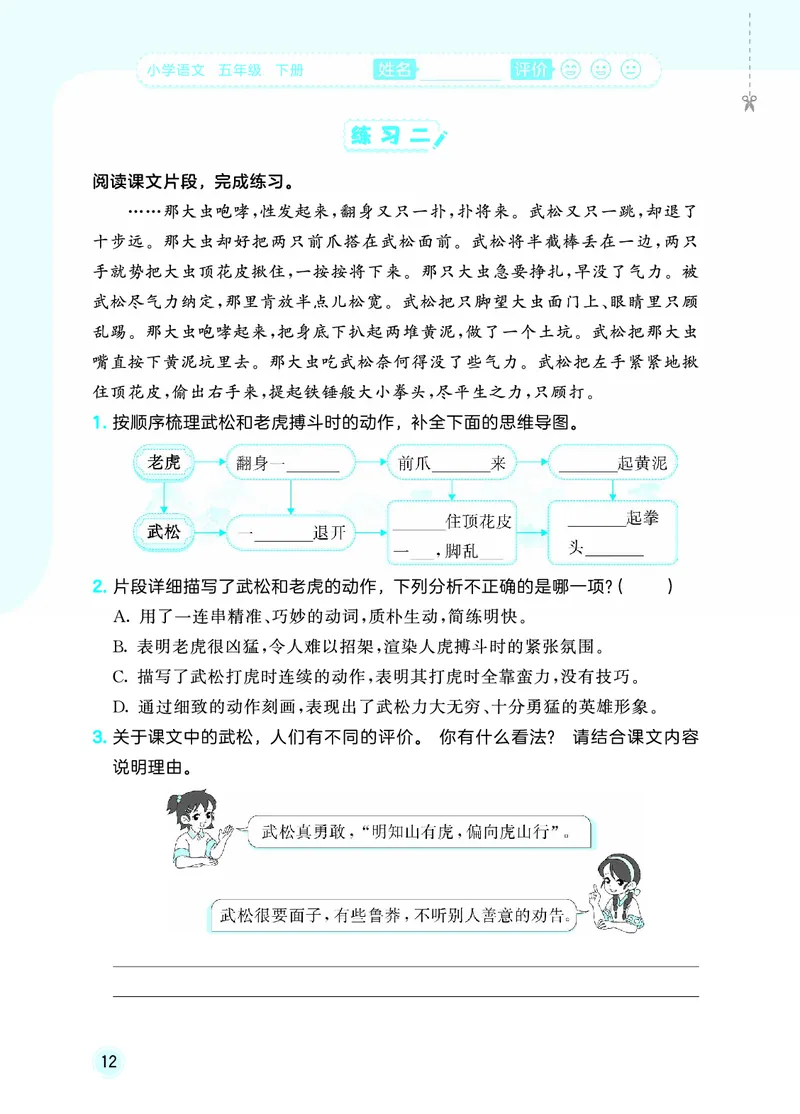 26春《53随堂测》5年级下册人教语文_2026春语文53随堂测