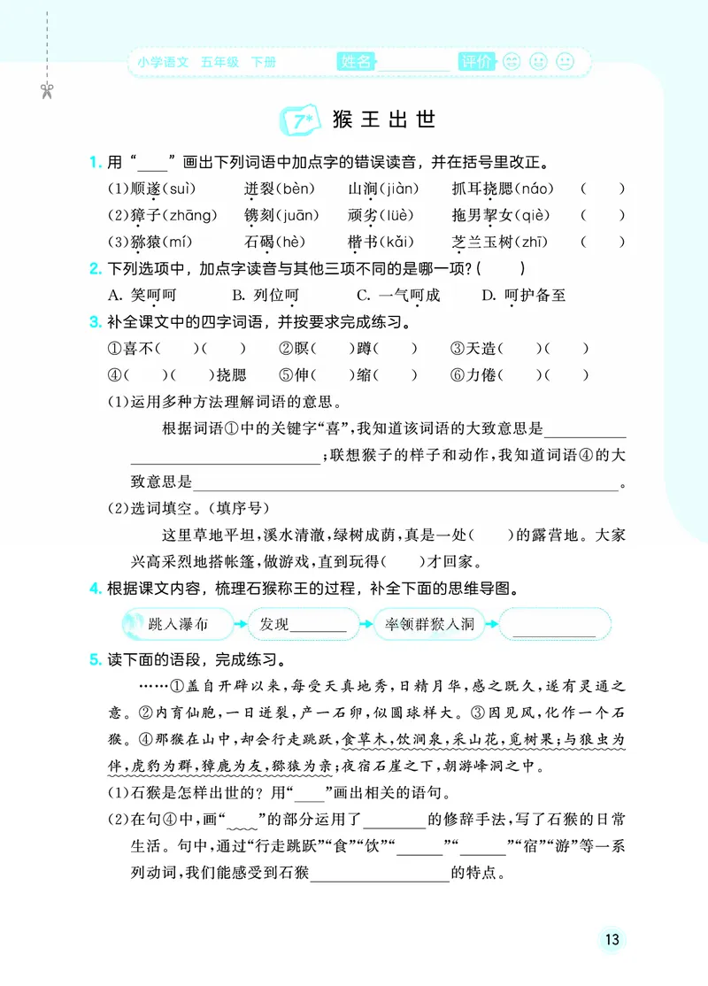 26春《53随堂测》5年级下册人教语文_2026春语文53随堂测