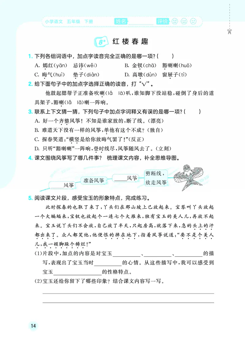 26春《53随堂测》5年级下册人教语文_2026春语文53随堂测