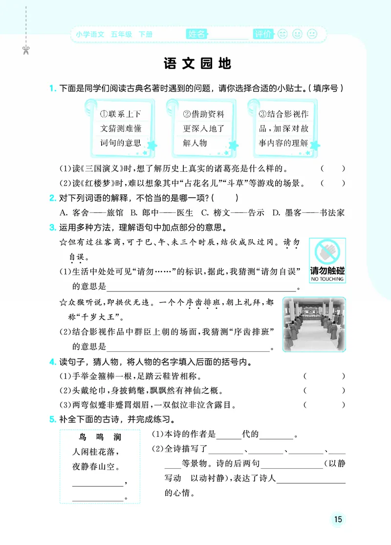 26春《53随堂测》5年级下册人教语文_2026春语文53随堂测