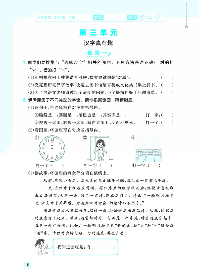 26春《53随堂测》5年级下册人教语文_2026春语文53随堂测
