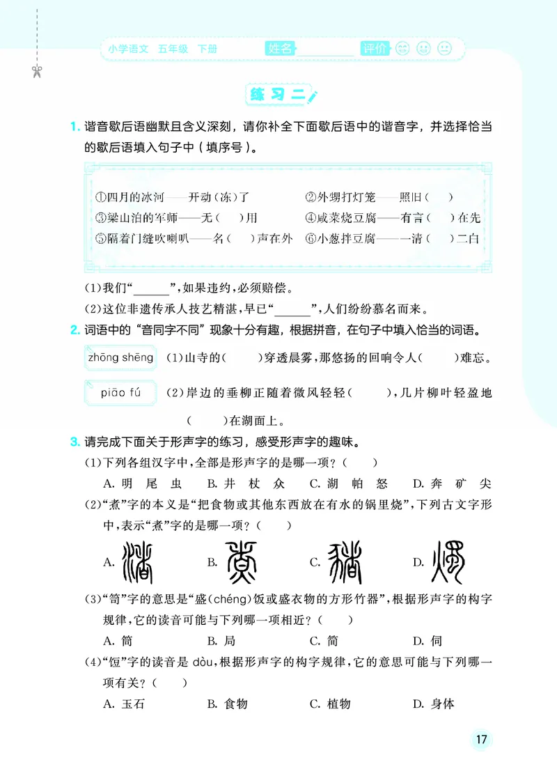 26春《53随堂测》5年级下册人教语文_2026春语文53随堂测