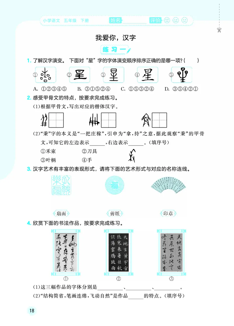26春《53随堂测》5年级下册人教语文_2026春语文53随堂测