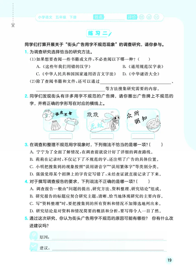 26春《53随堂测》5年级下册人教语文_2026春语文53随堂测