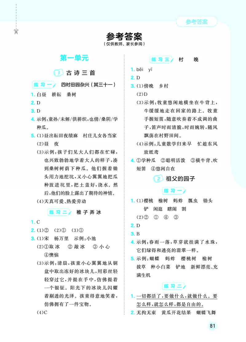 26春《53随堂测》5年级下册人教语文_2026春语文53随堂测
