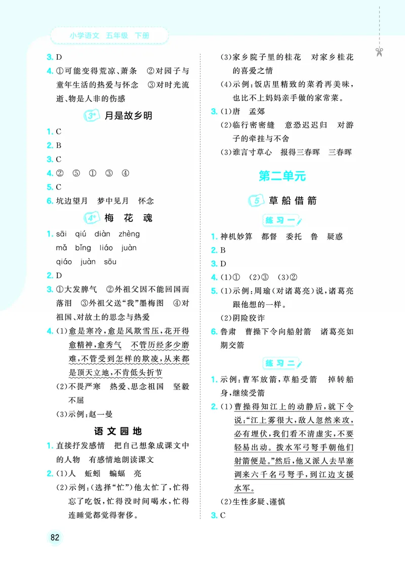 26春《53随堂测》5年级下册人教语文_2026春语文53随堂测